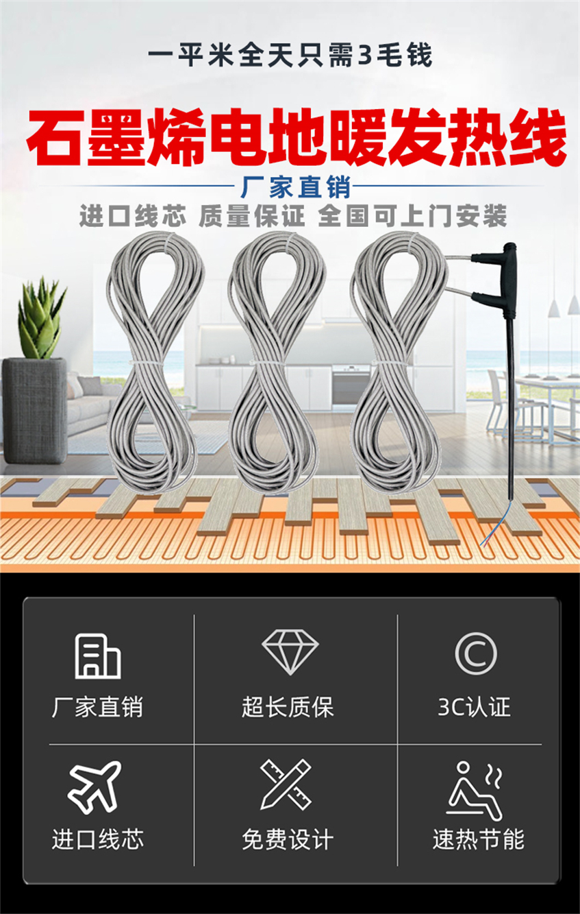 24K-銀裝鎧甲石墨烯電地暖發(fā)熱線(xiàn)